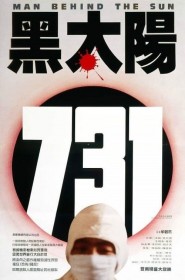 Voir film Camp 731 en streaming